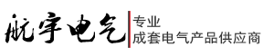 宿遷航宇電氣設備有限公司正式上線啦！